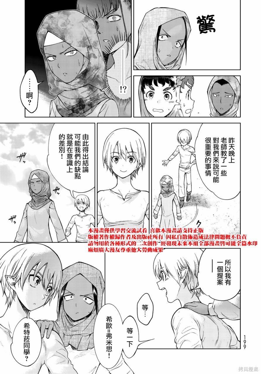 第25.2話 第31页