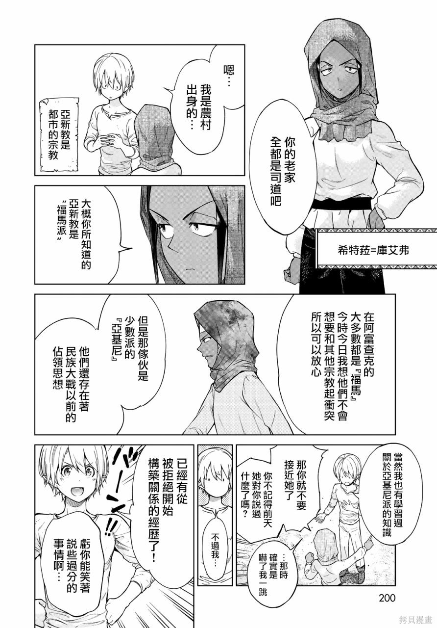 第25.2話 第32页
