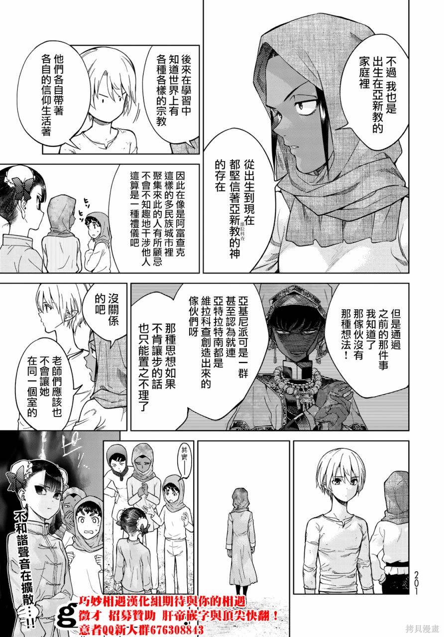 第25.2話 第33页