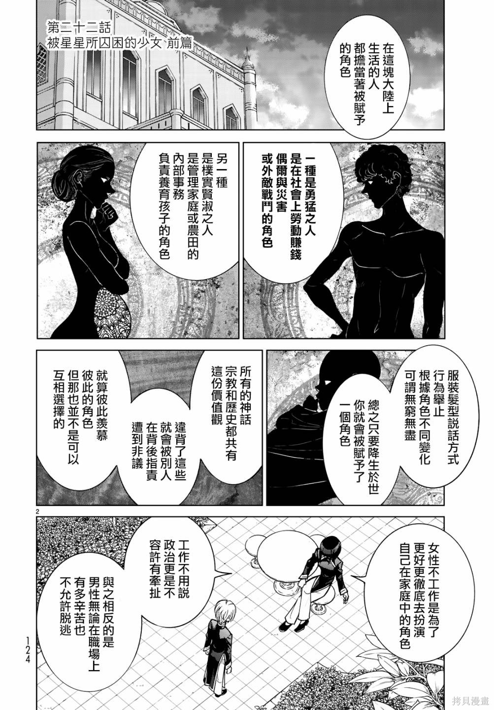 第22話 第2页