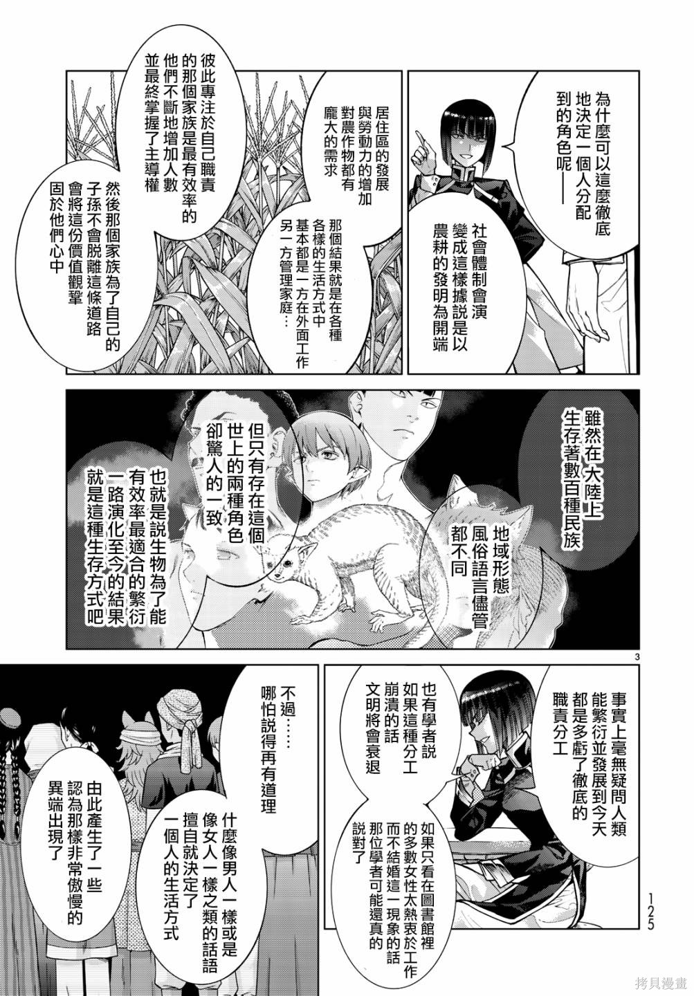 第22話 第3页