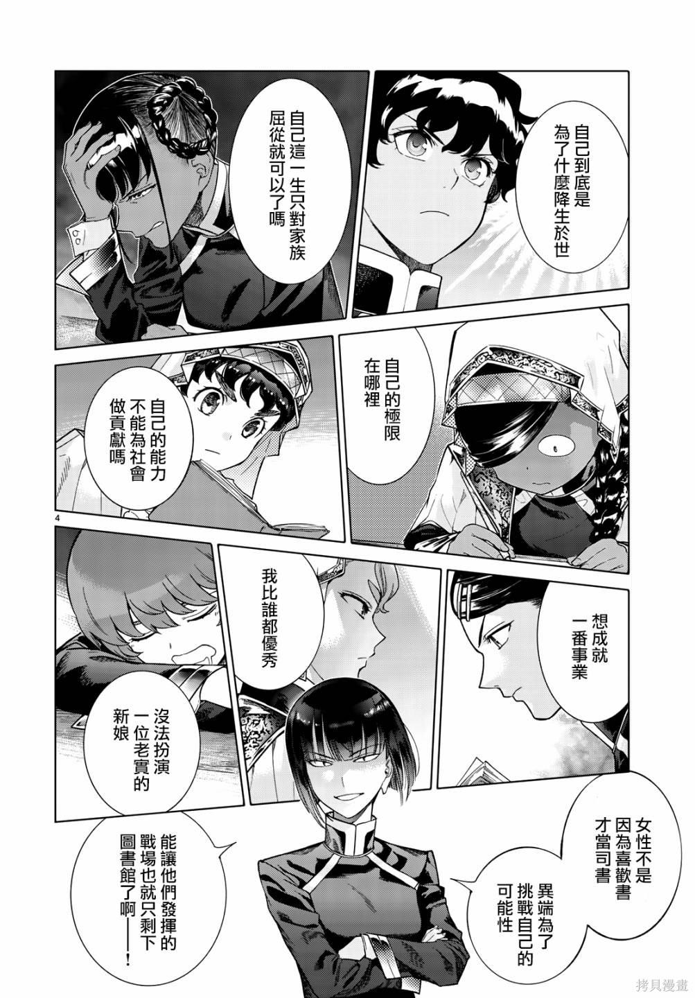 第22話 第4页