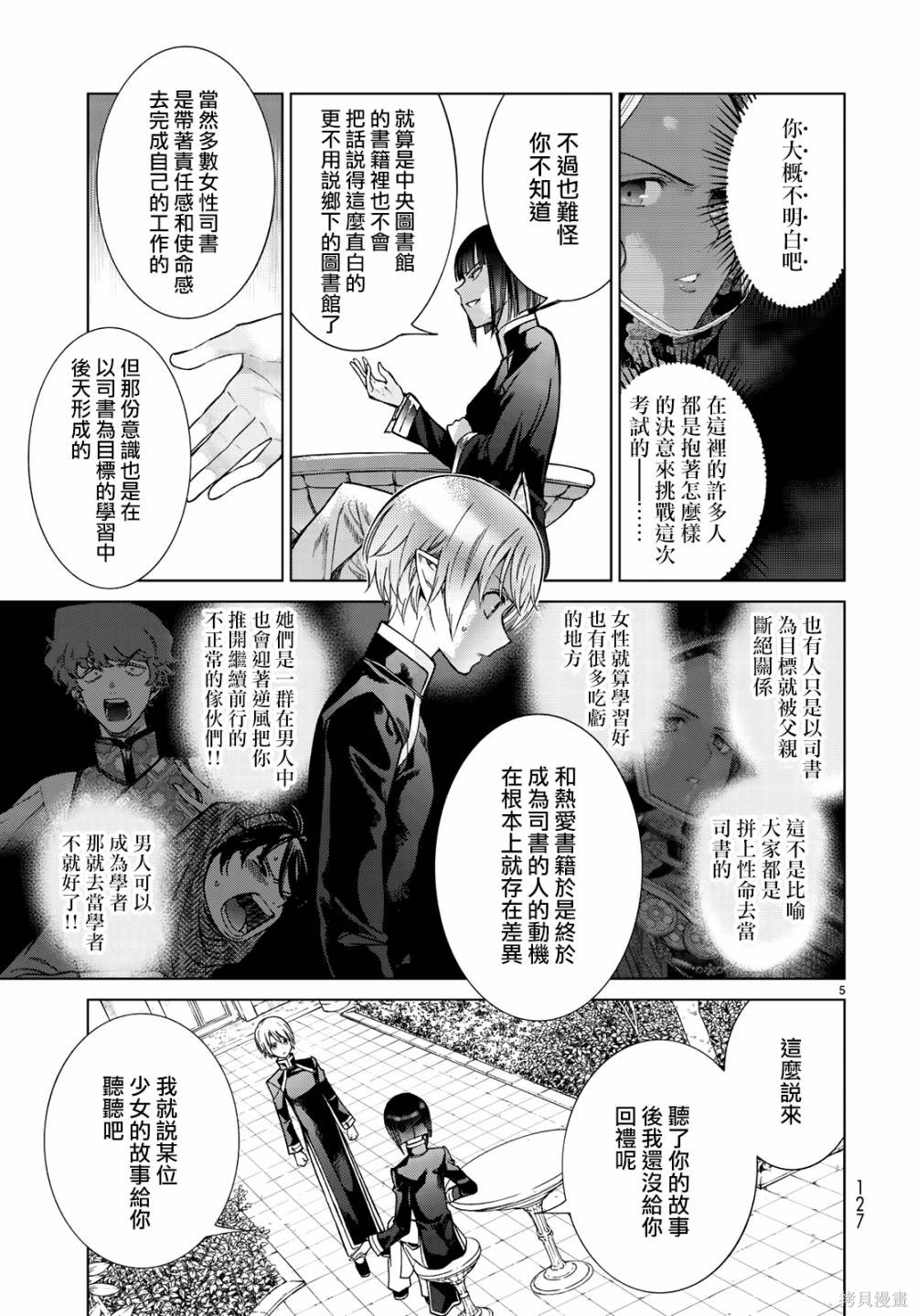 第22話 第5页