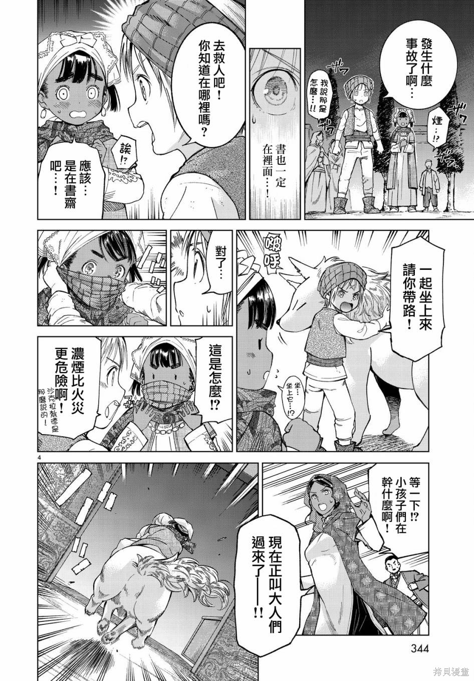 第04话 第4页