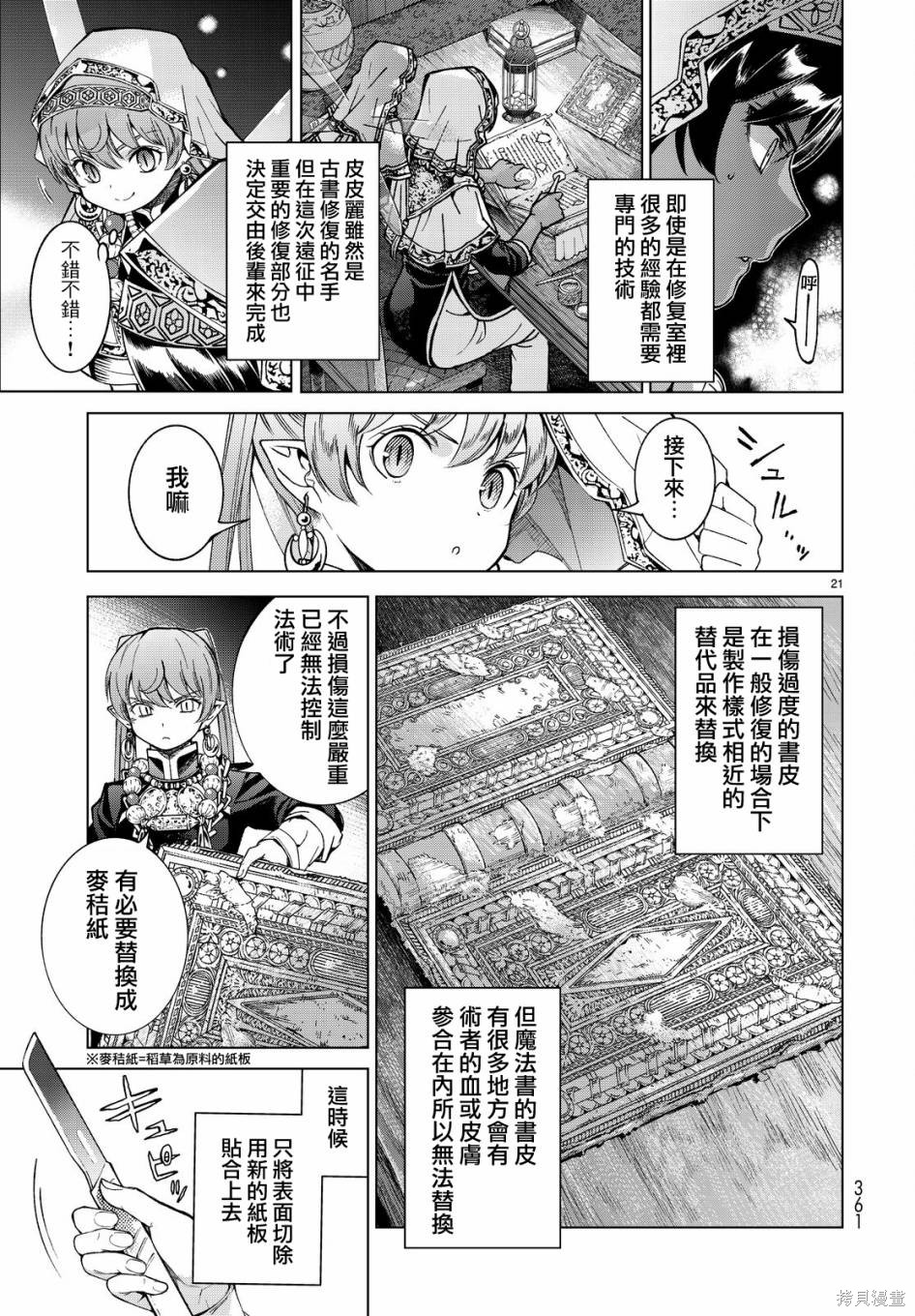 第04话 第20页