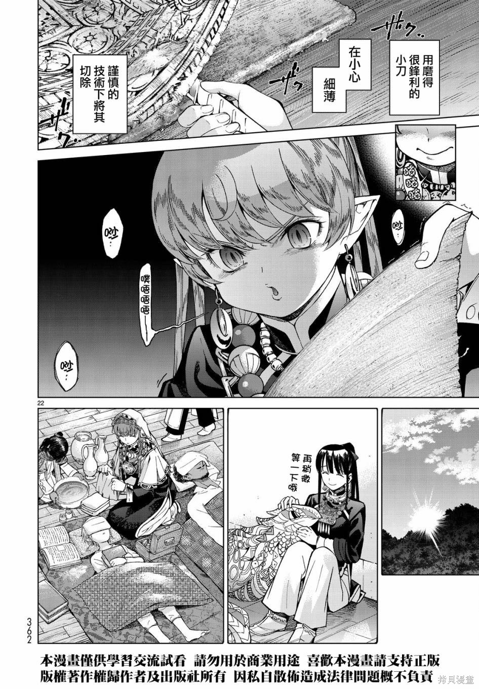 第04话 第21页
