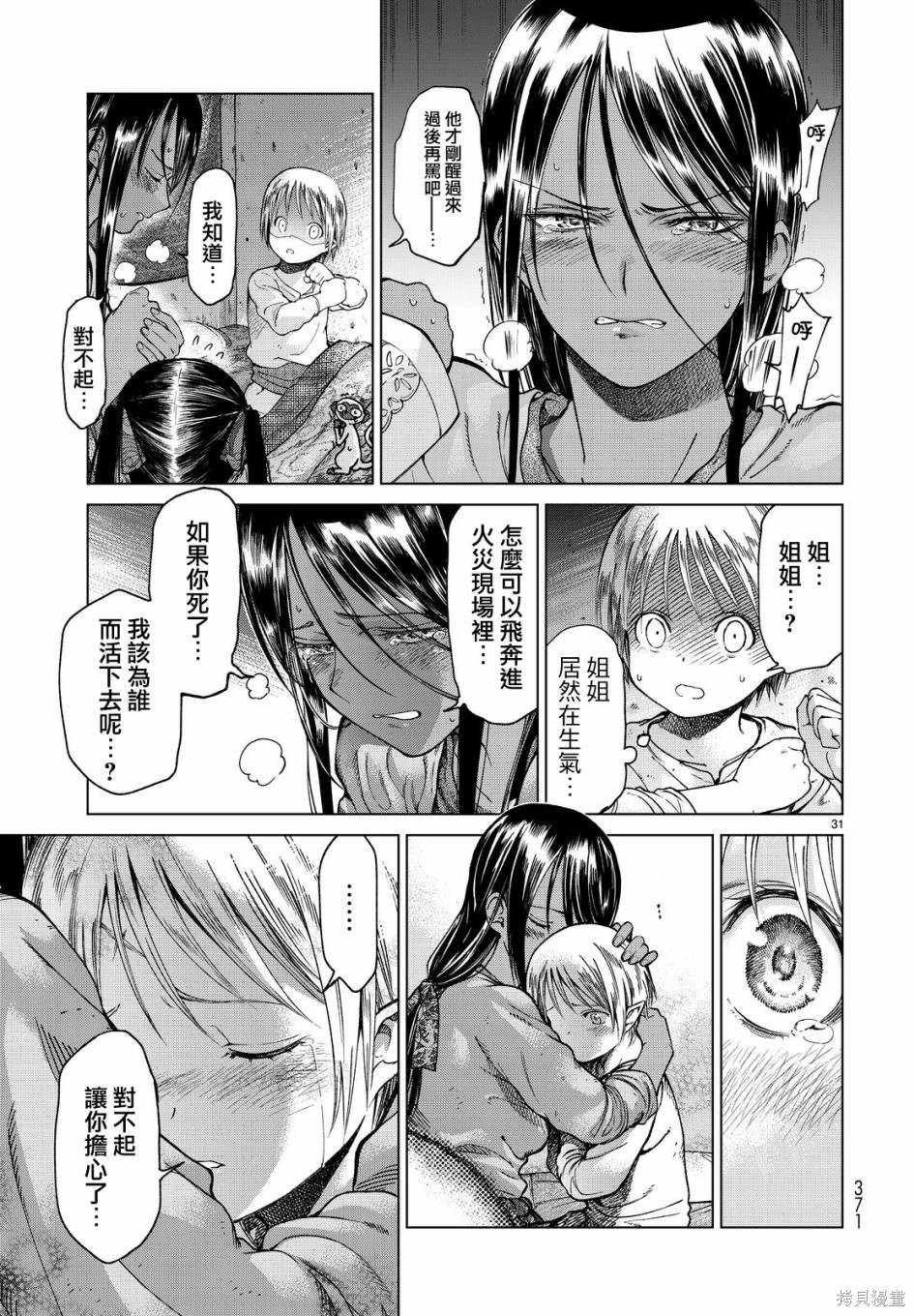 第04话 第28页