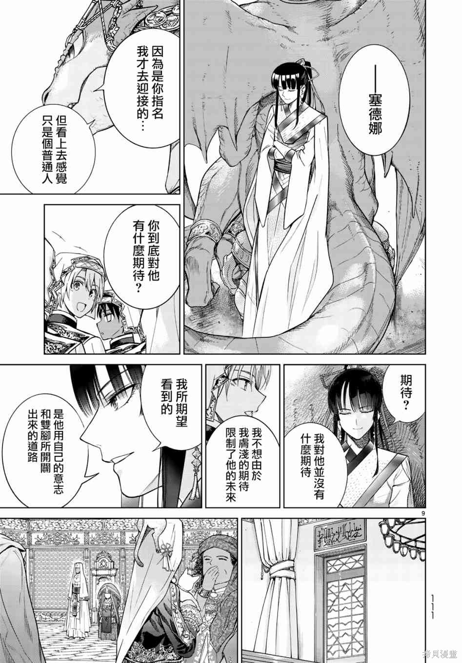 第20話 第7页