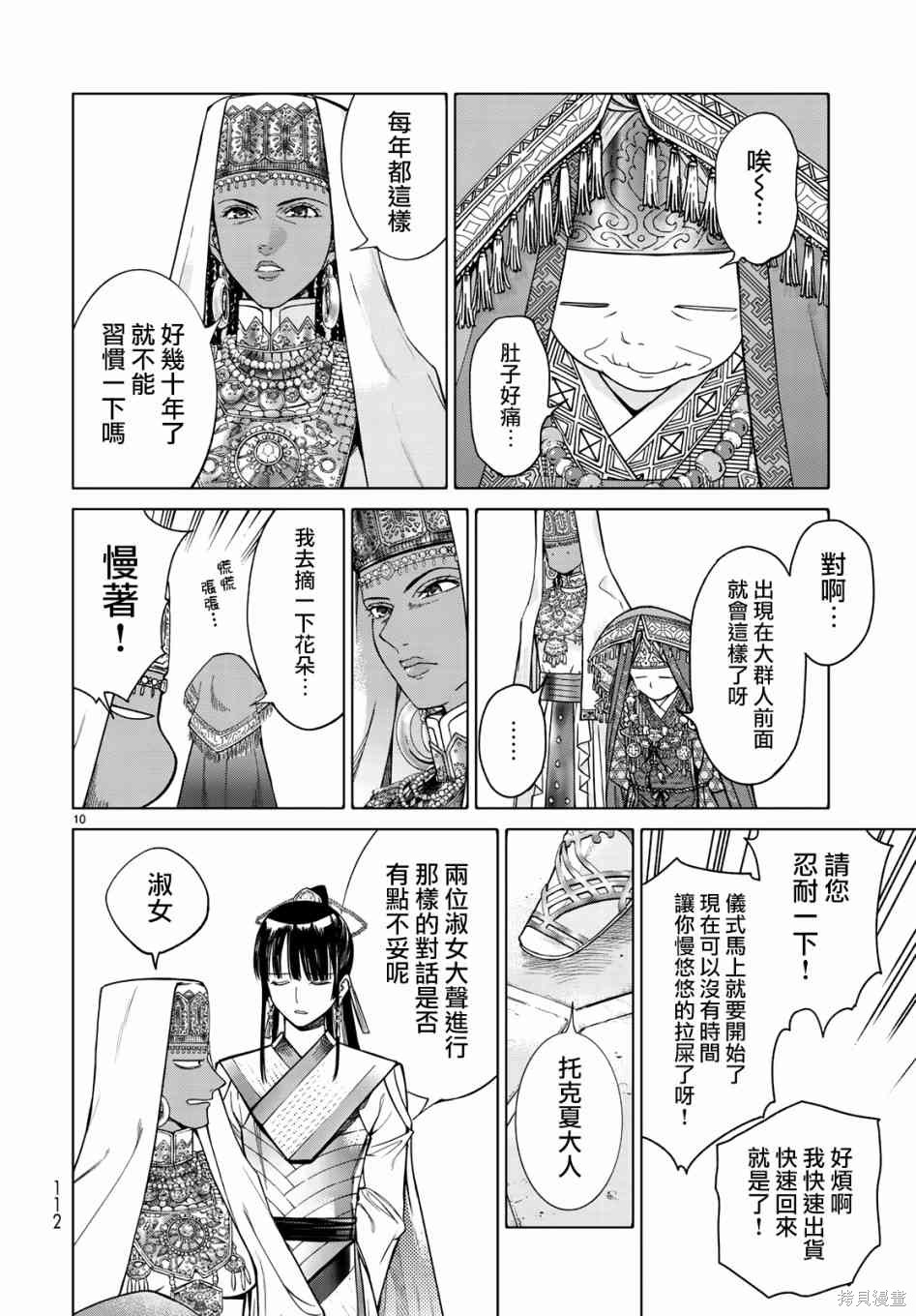 第20話 第8页