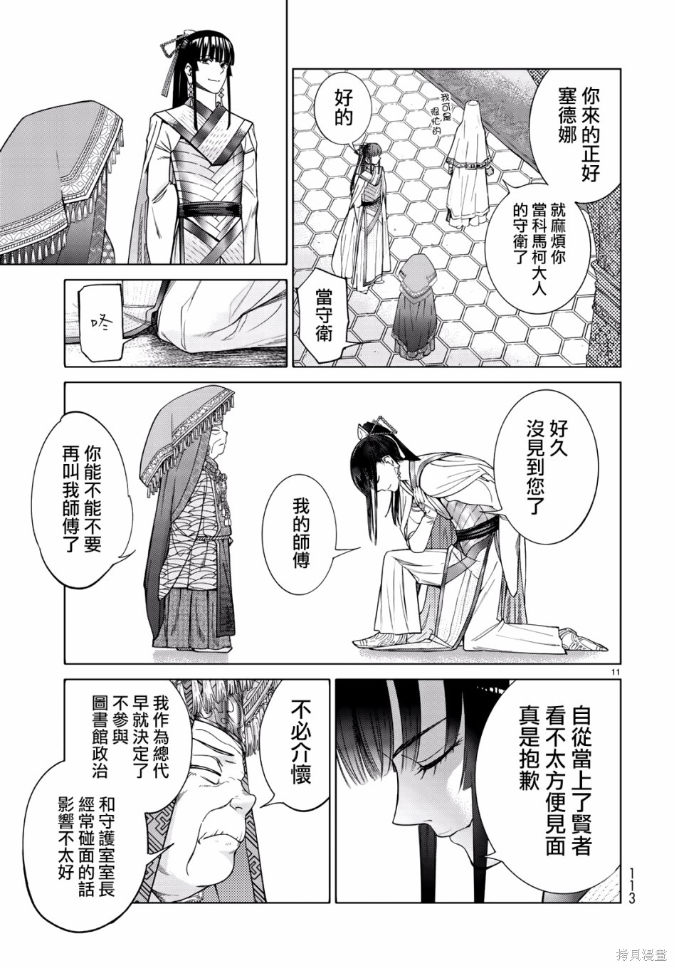 第20話 第9页