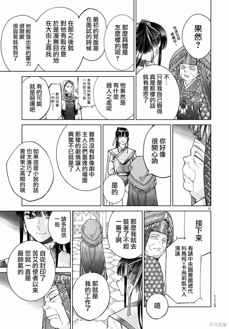 第20話 第11页