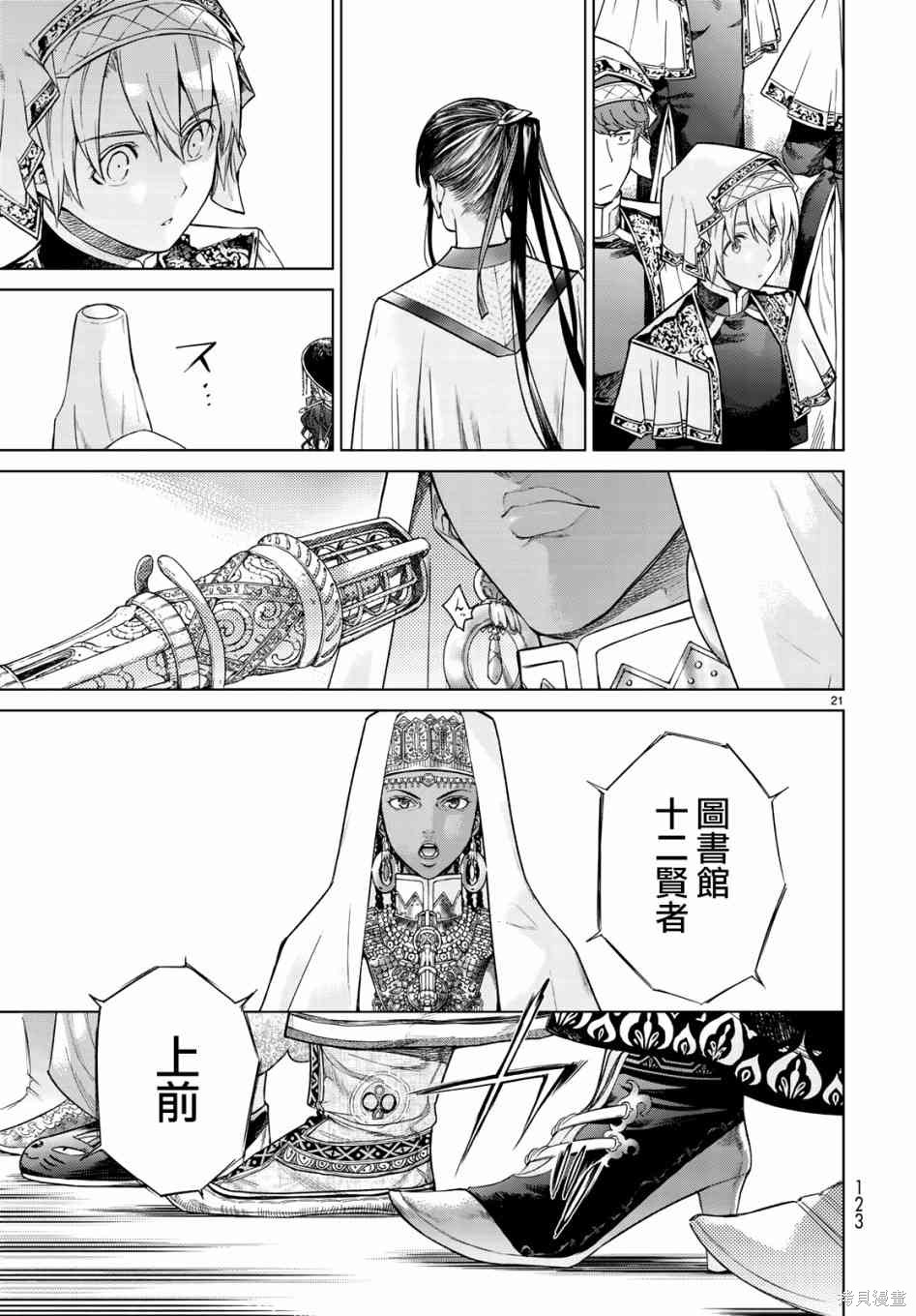第20話 第18页
