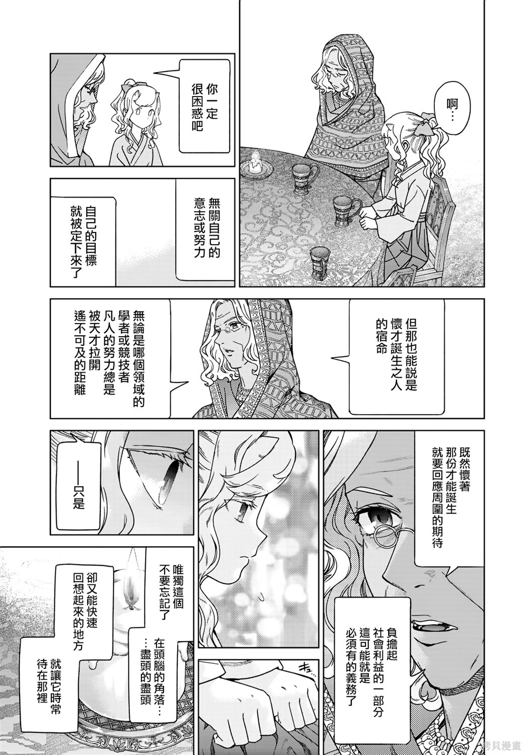 第48.2話 第3页
