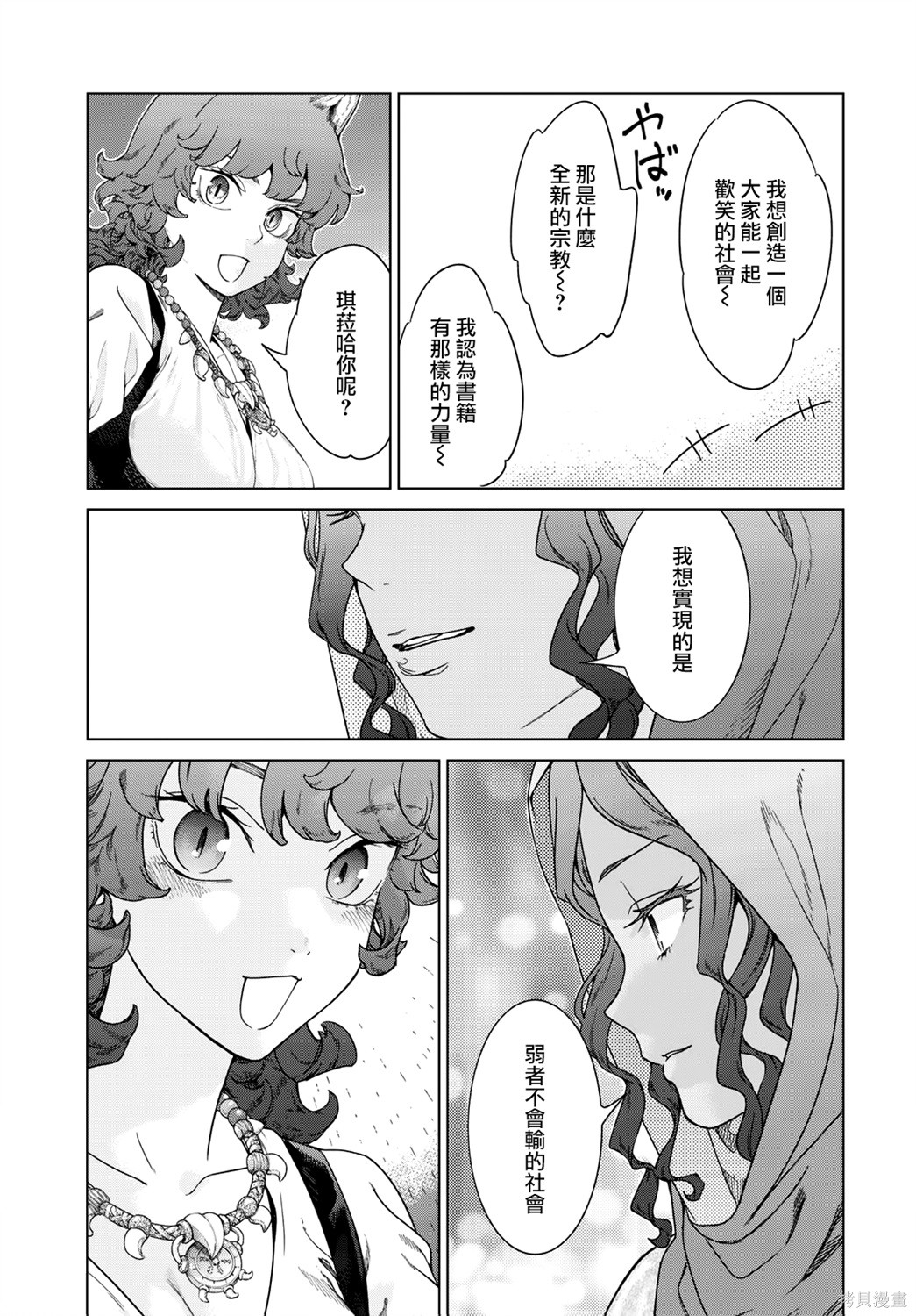 第48.2話 第5页
