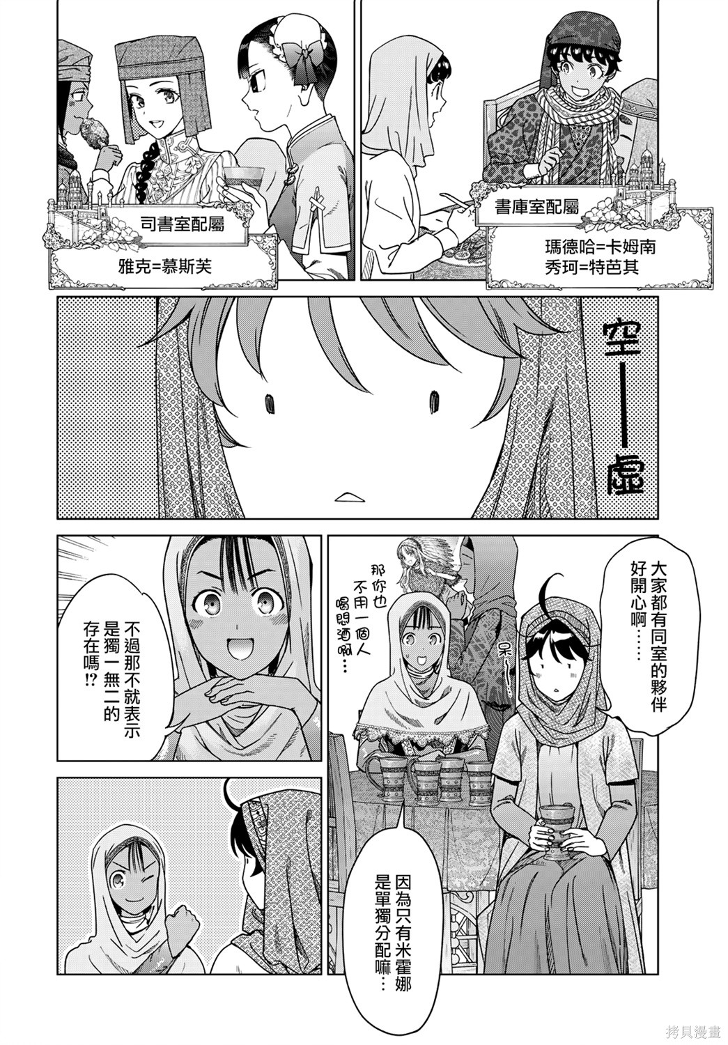 第48.2話 第6页