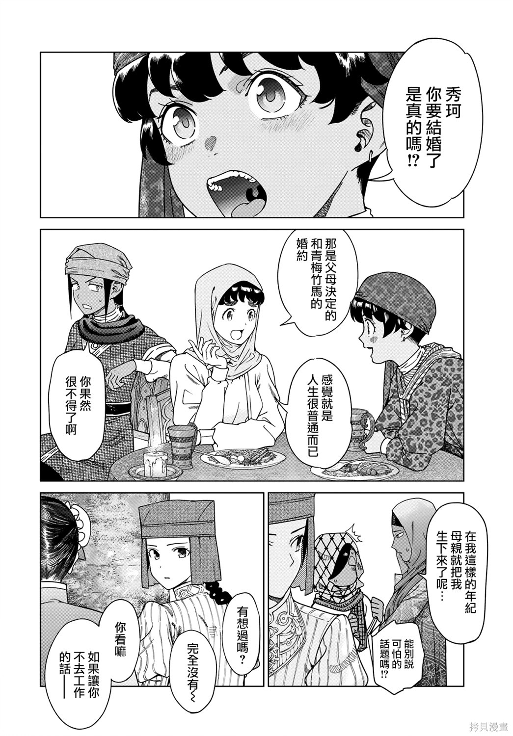 第48.2話 第8页
