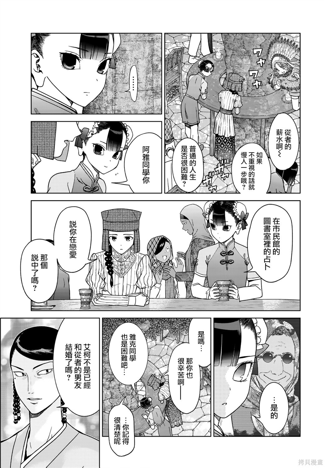 第48.2話 第9页