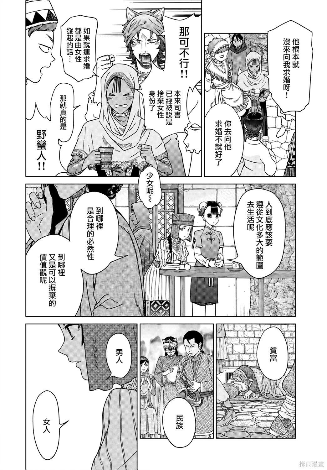 第48.2話 第10页