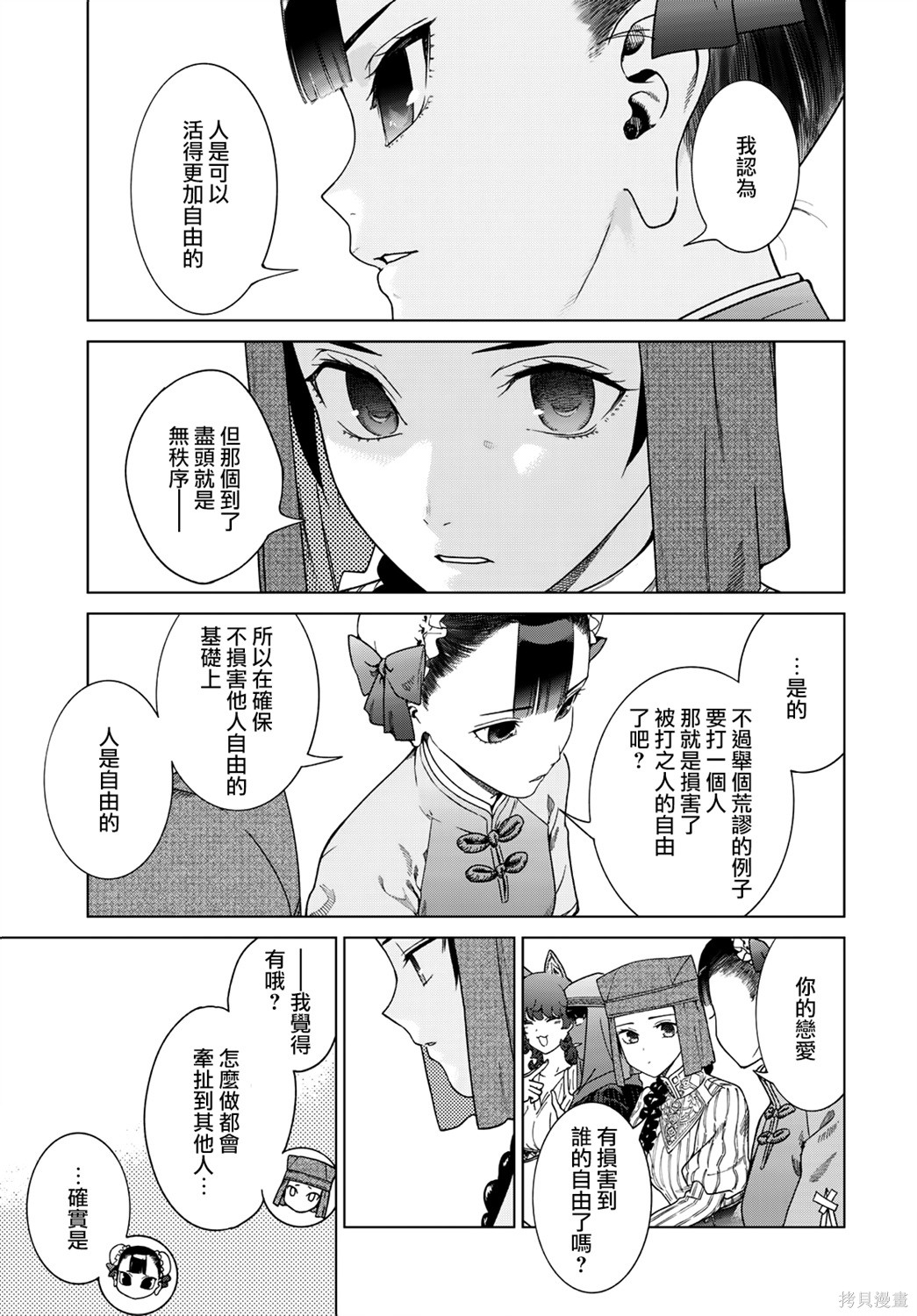 第48.2話 第11页