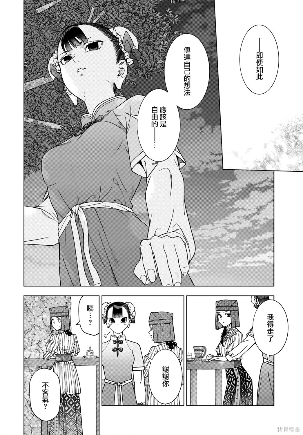 第48.2話 第12页