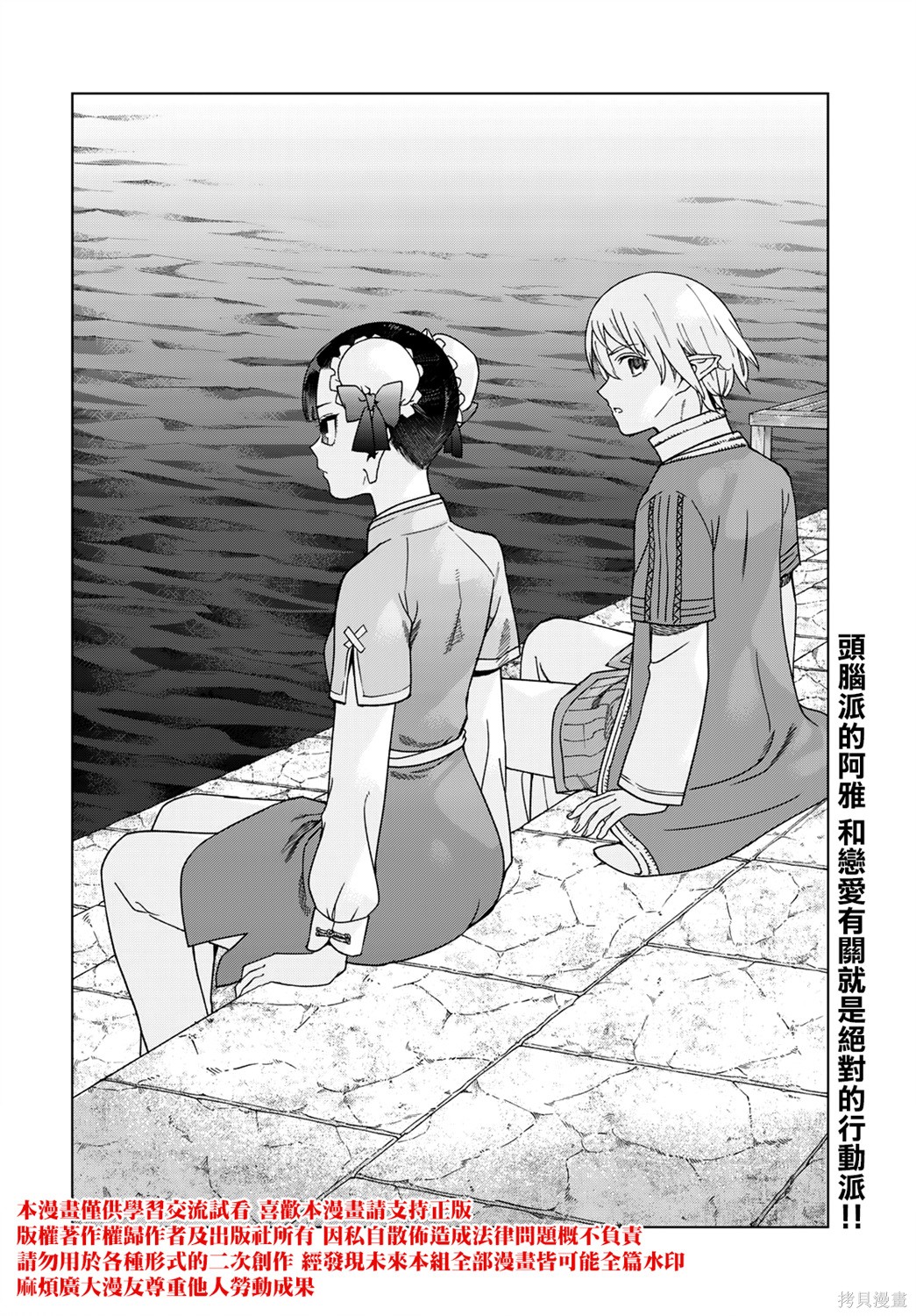 第48.2話 第14页