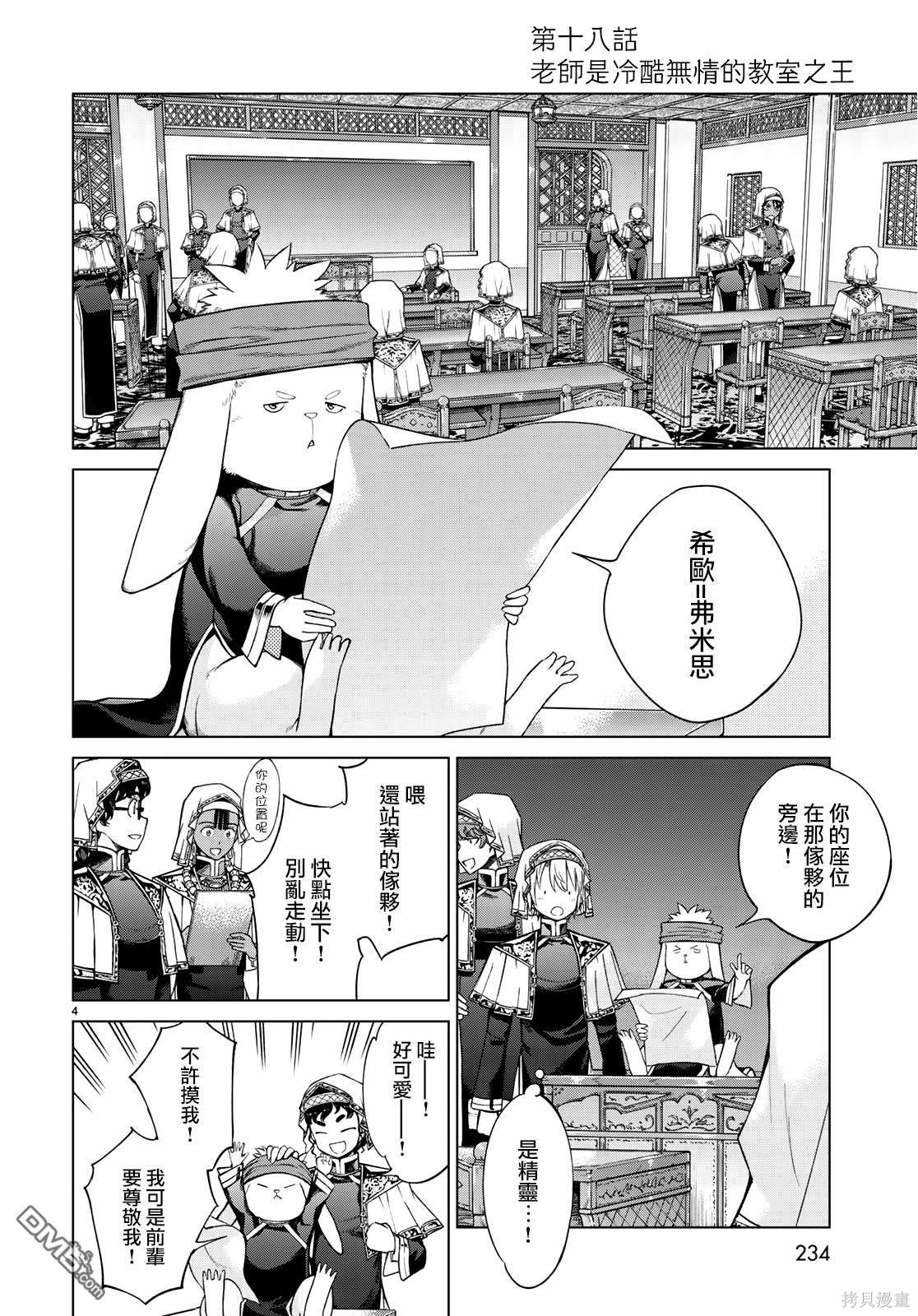 第18話 第3页