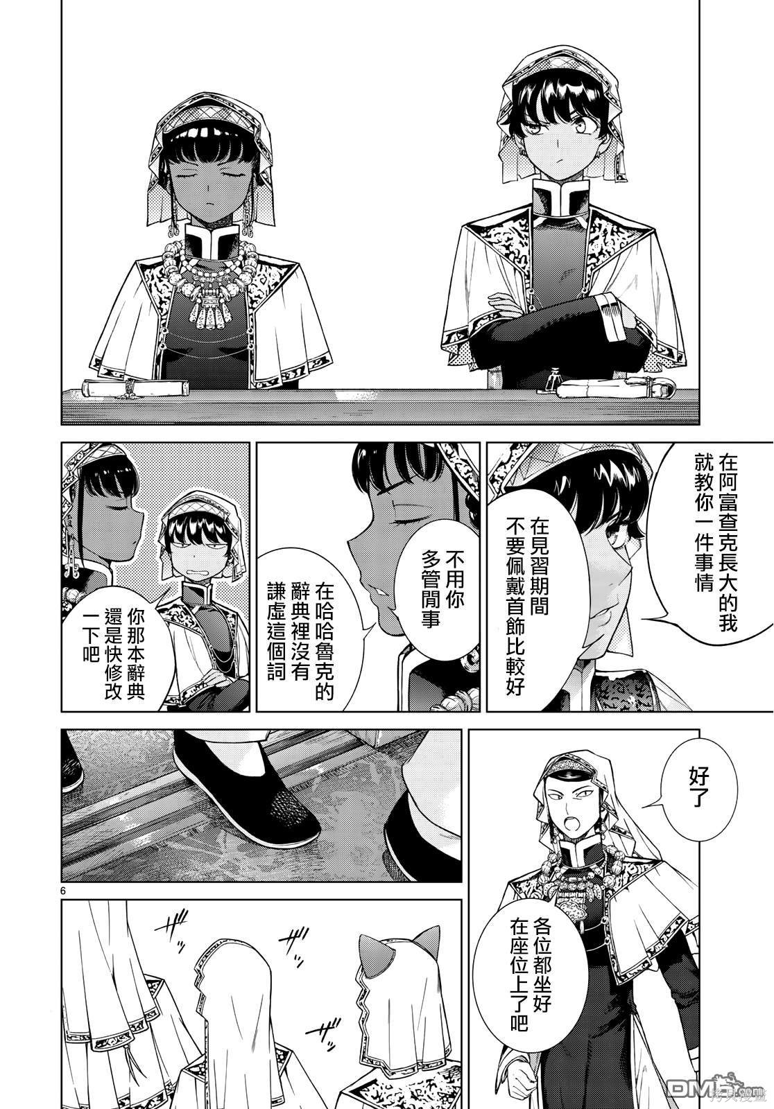 第18話 第5页