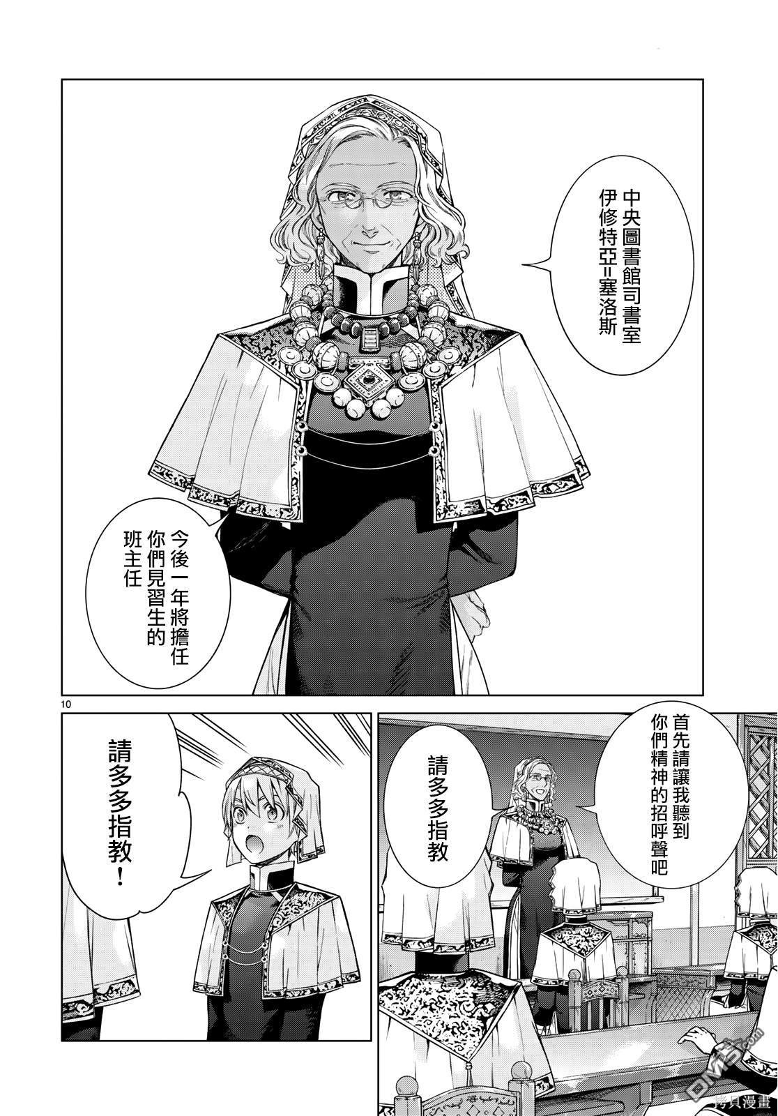 第18話 第9页
