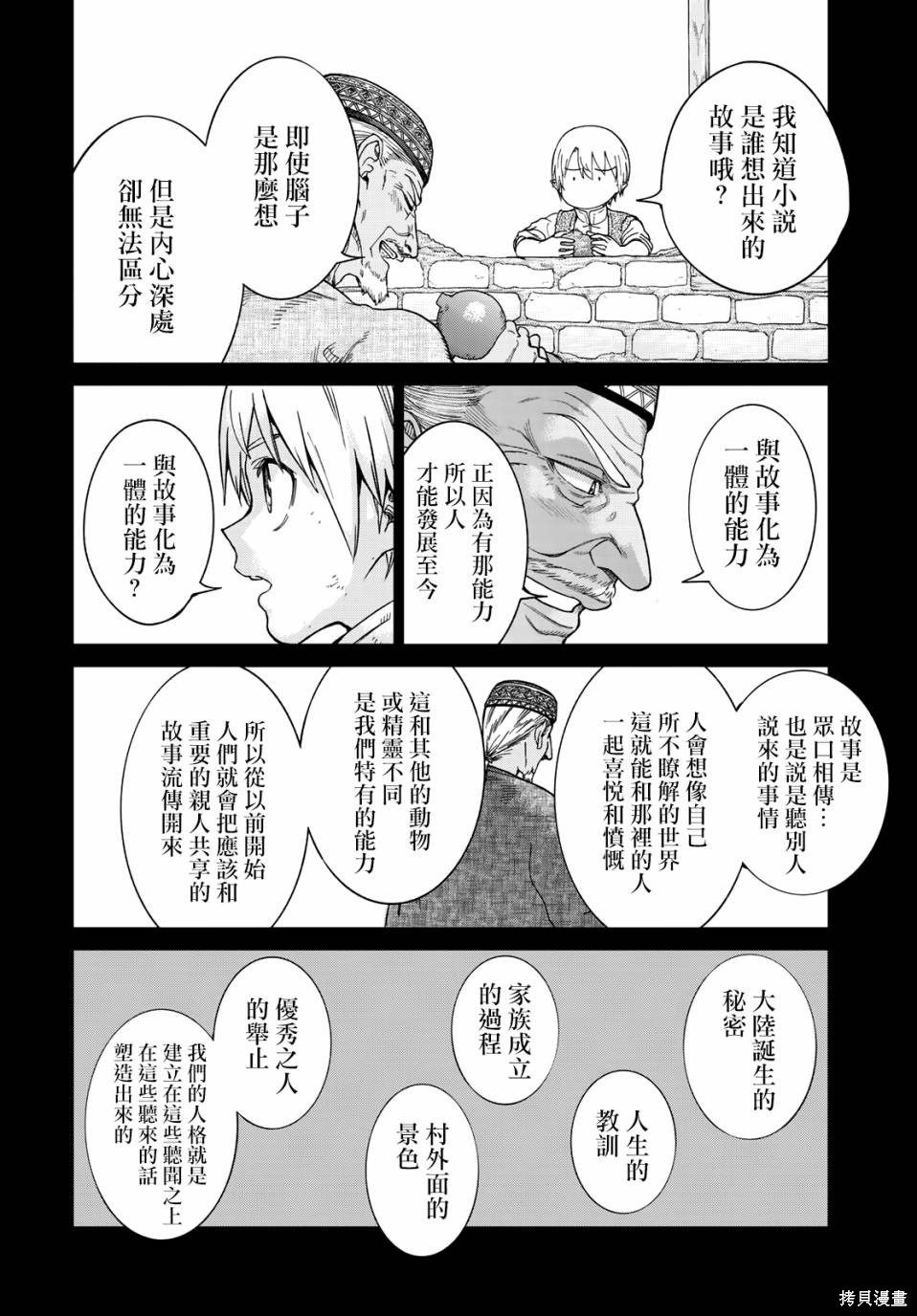 第31話 第2页