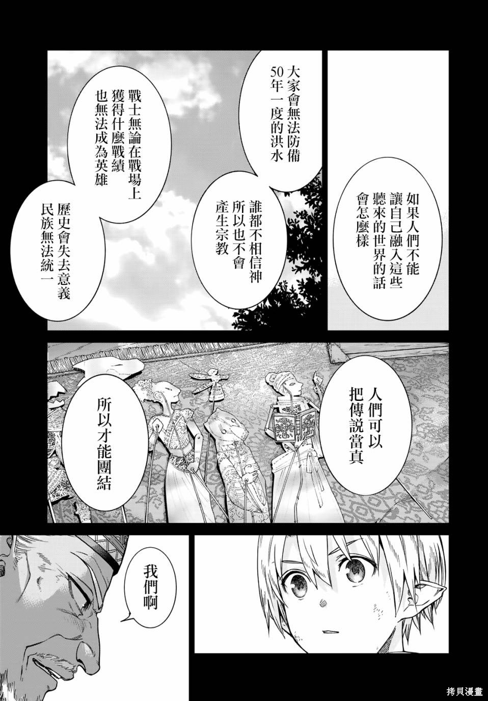 第31話 第3页