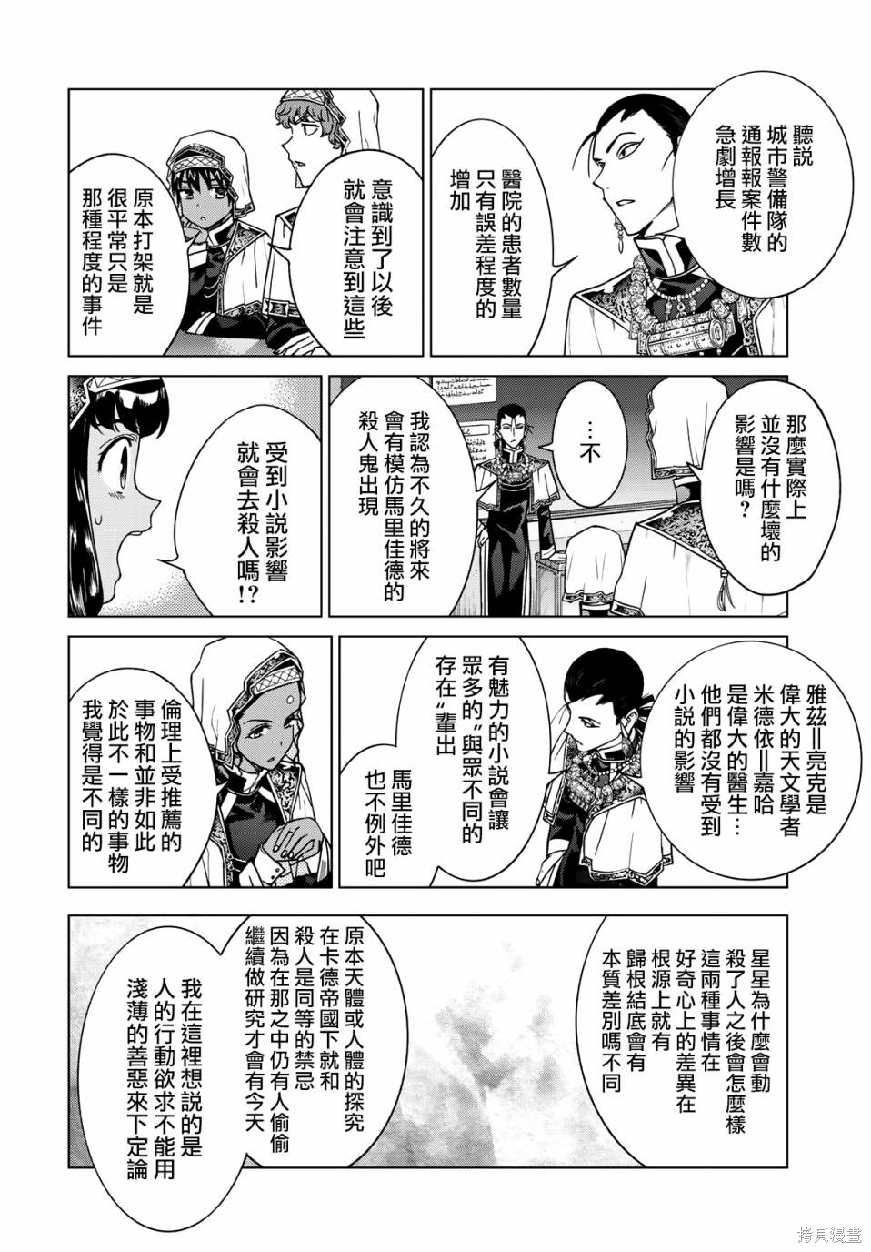 第31話 第9页
