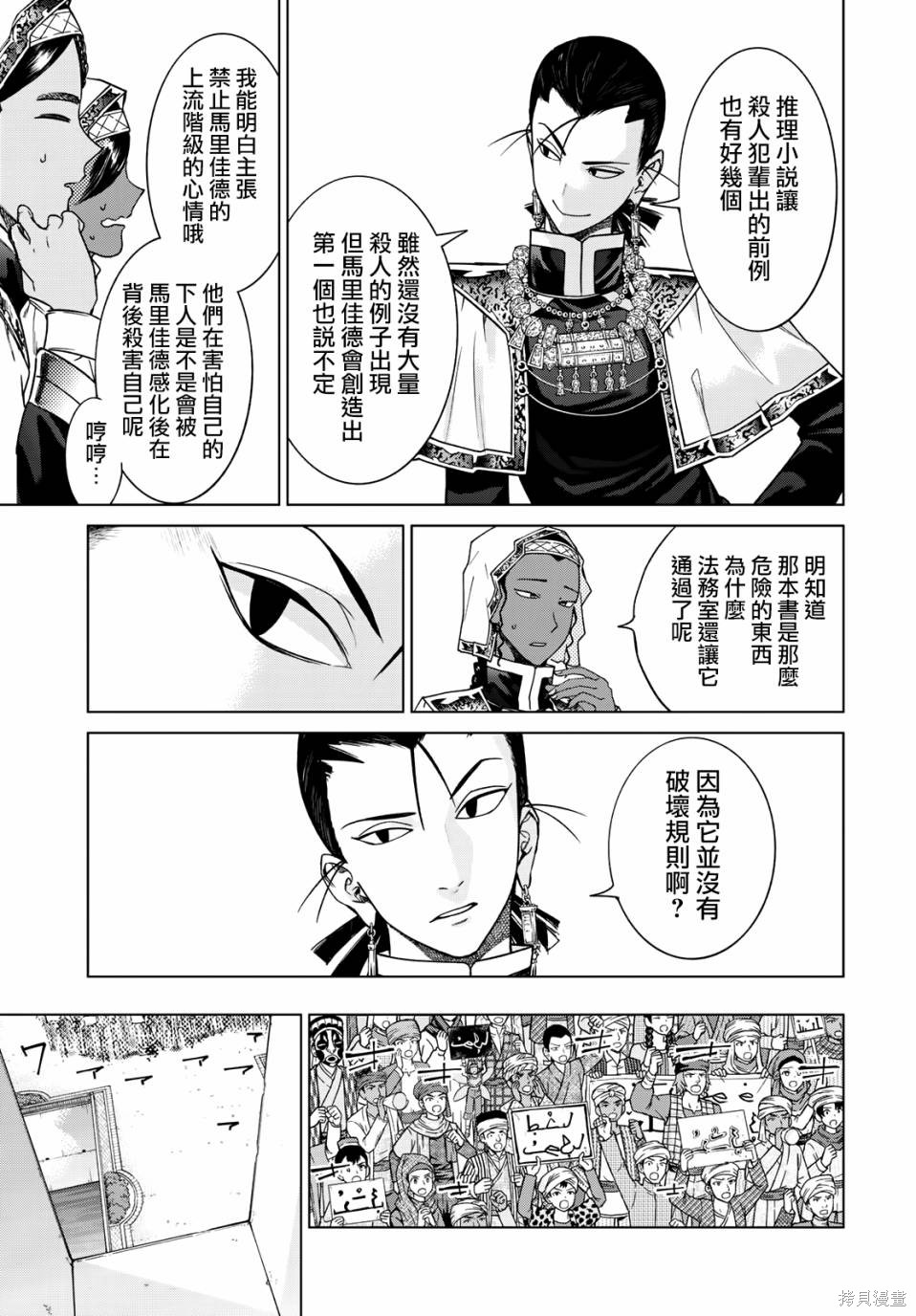 第31話 第10页