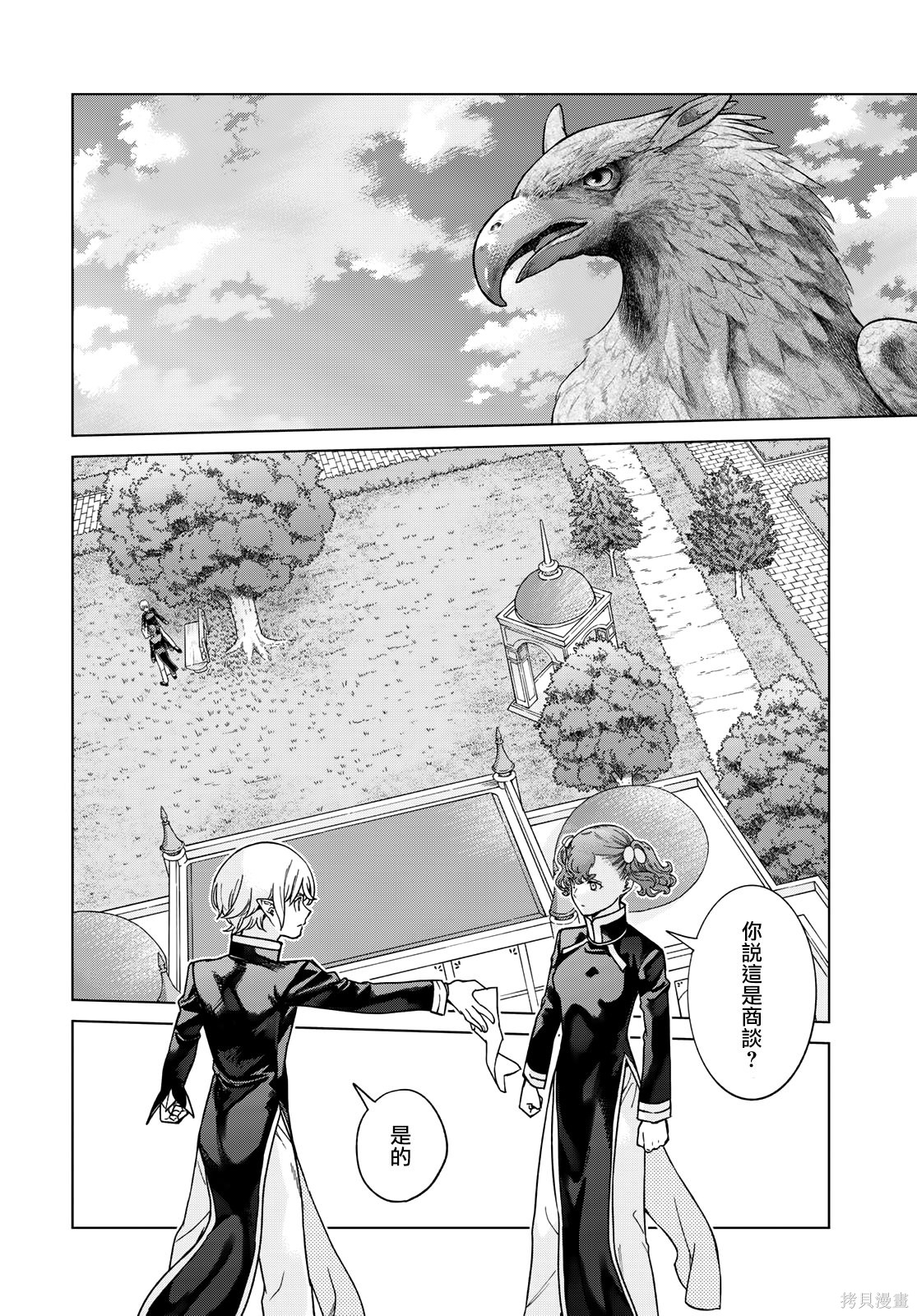 第42.3話 第2页