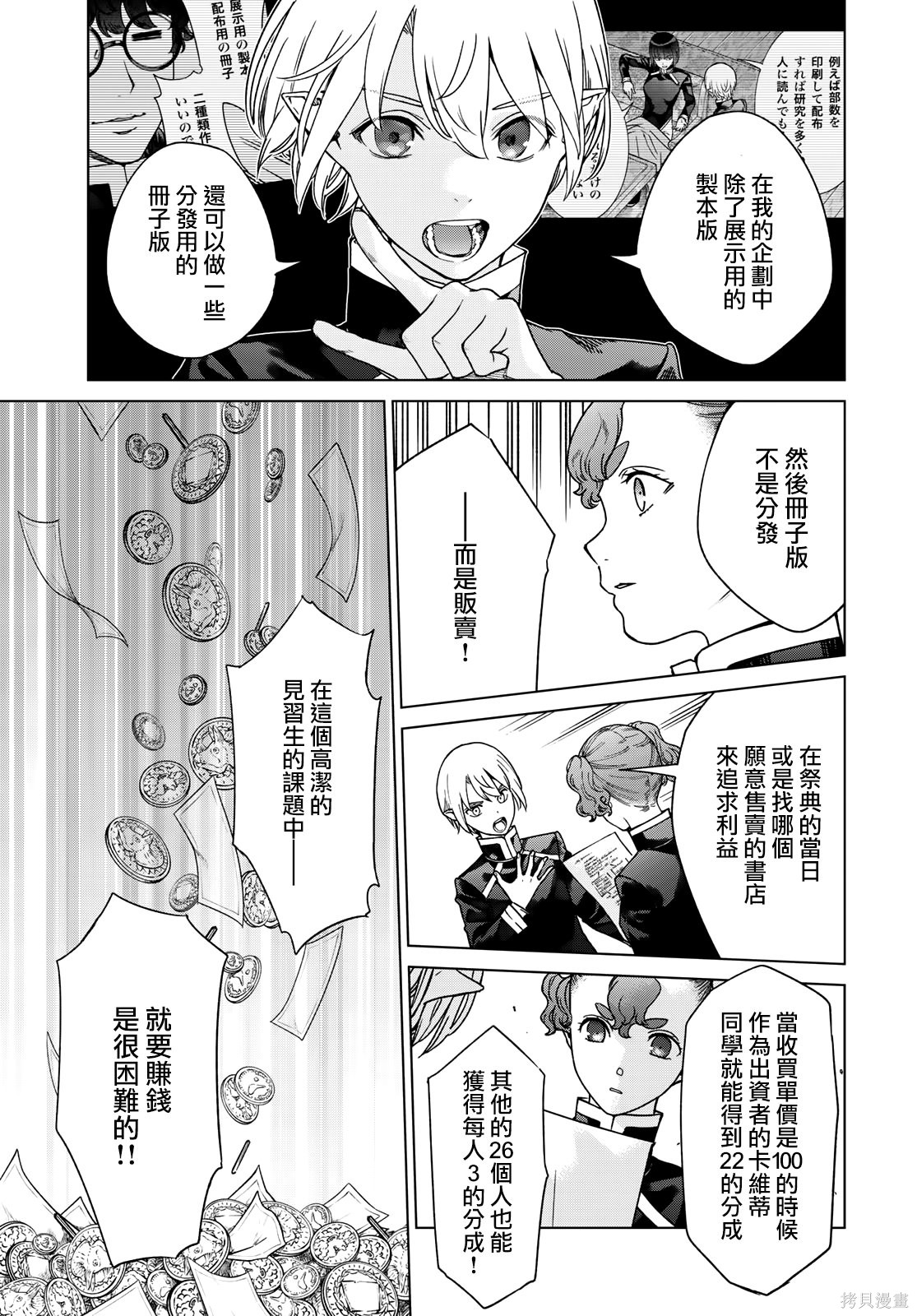 第42.3話 第3页