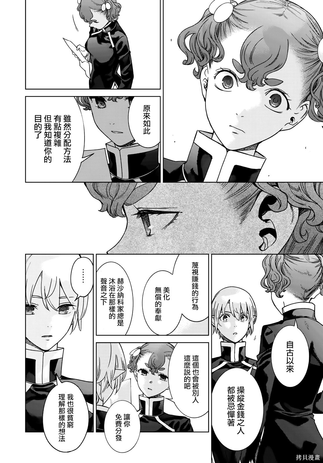 第42.3話 第4页