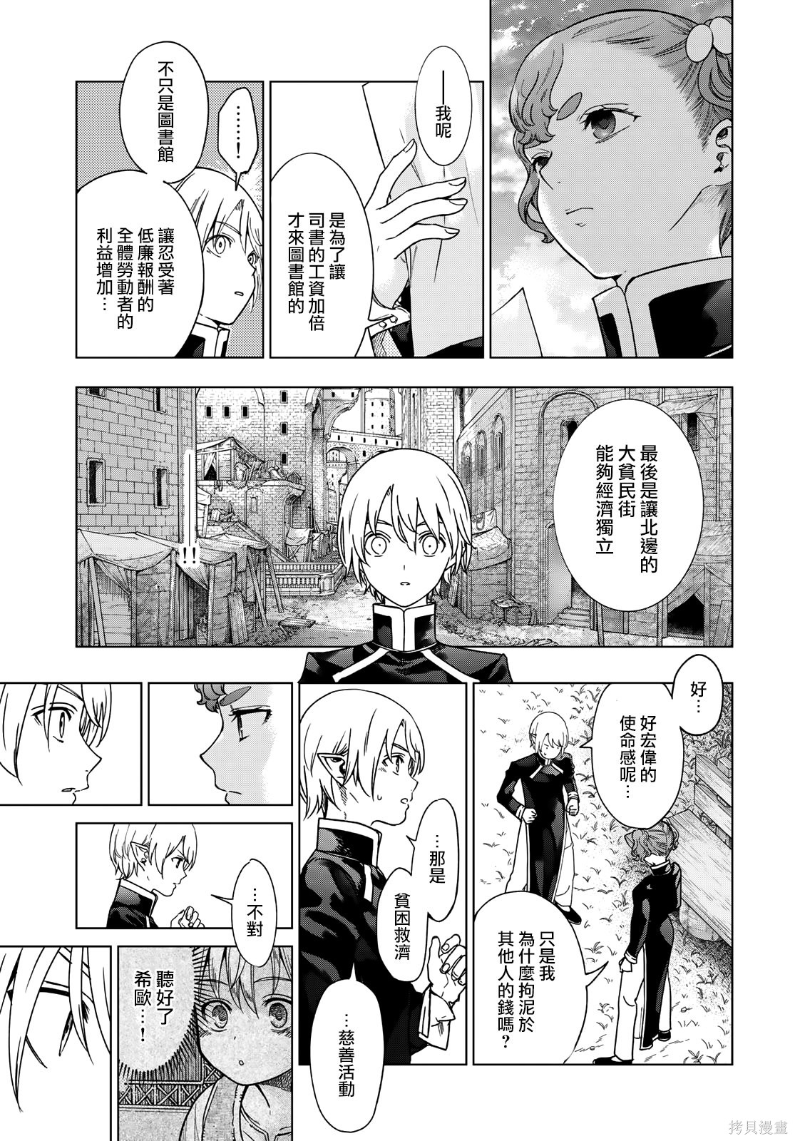 第42.3話 第5页