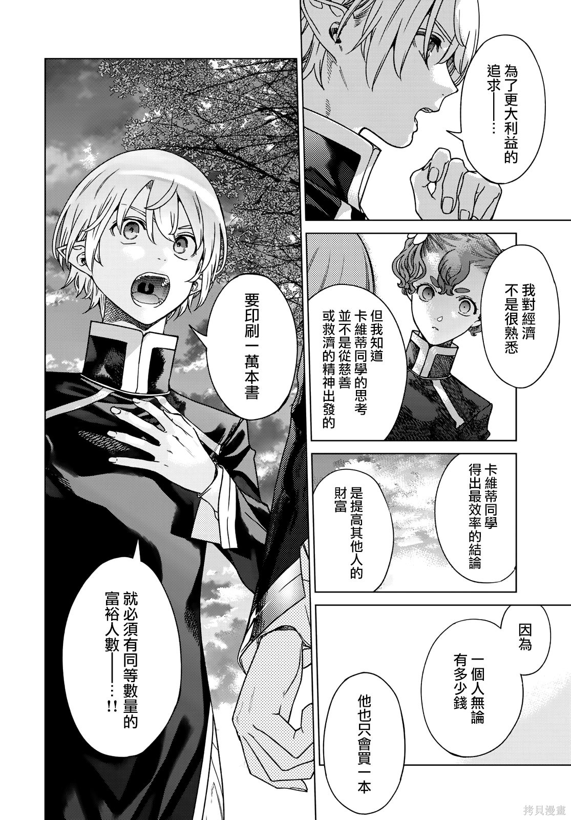 第42.3話 第6页