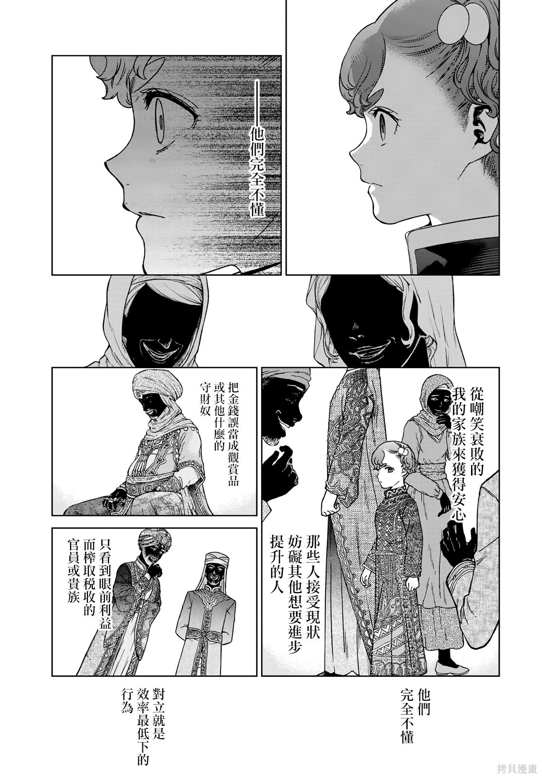 第42.3話 第7页