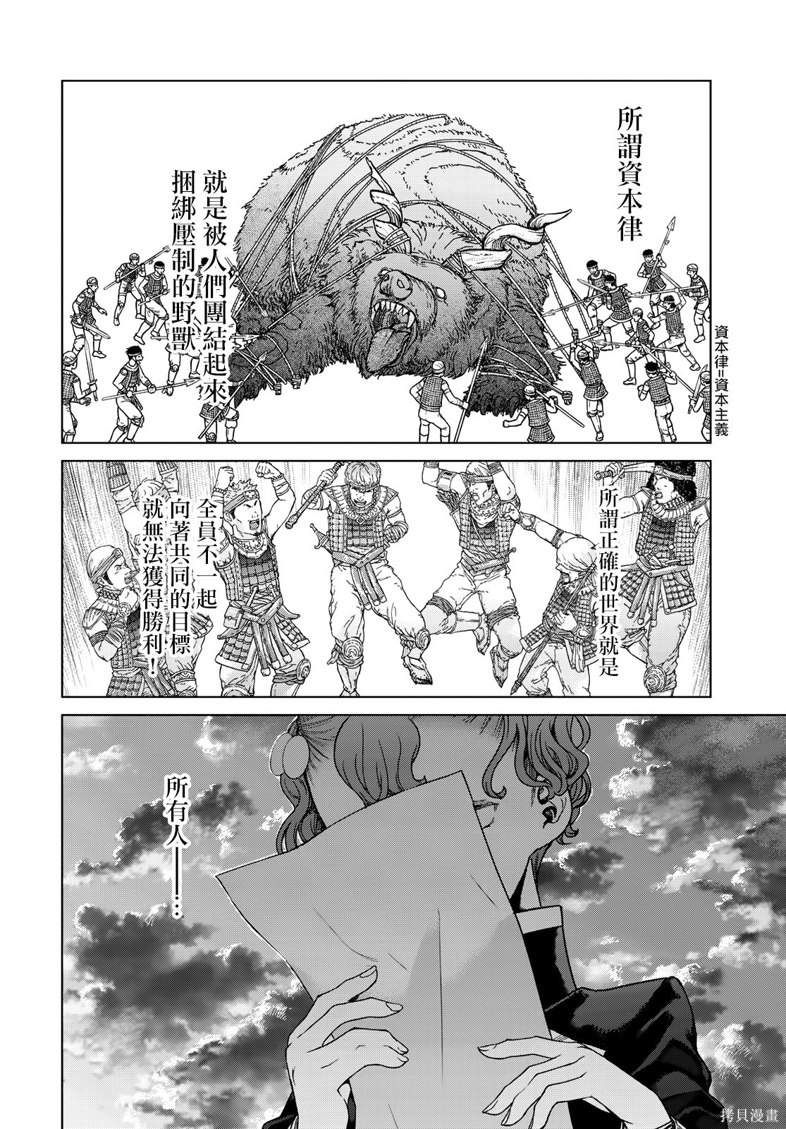 第42.3話 第8页