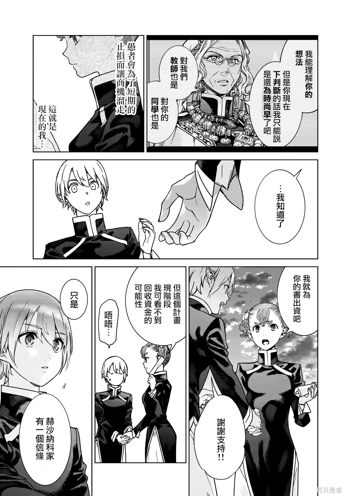 第42.3話 第9页
