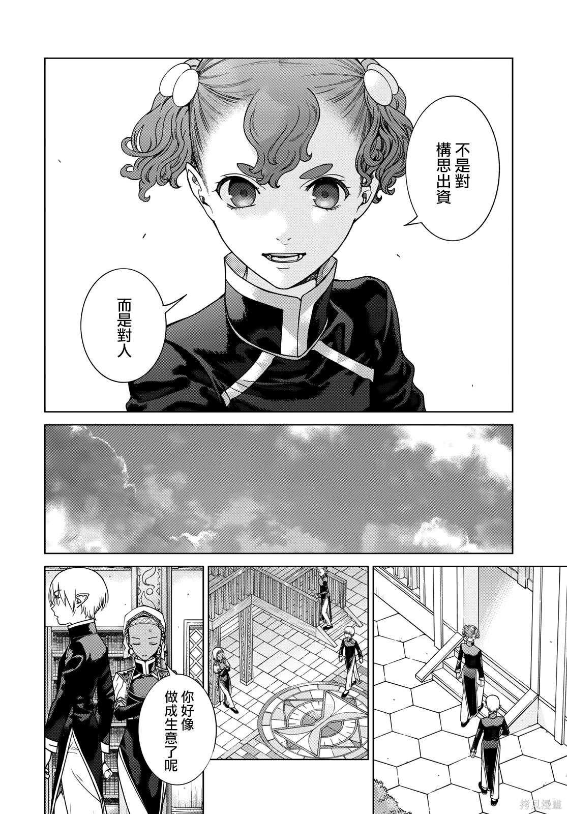 第42.3話 第10页
