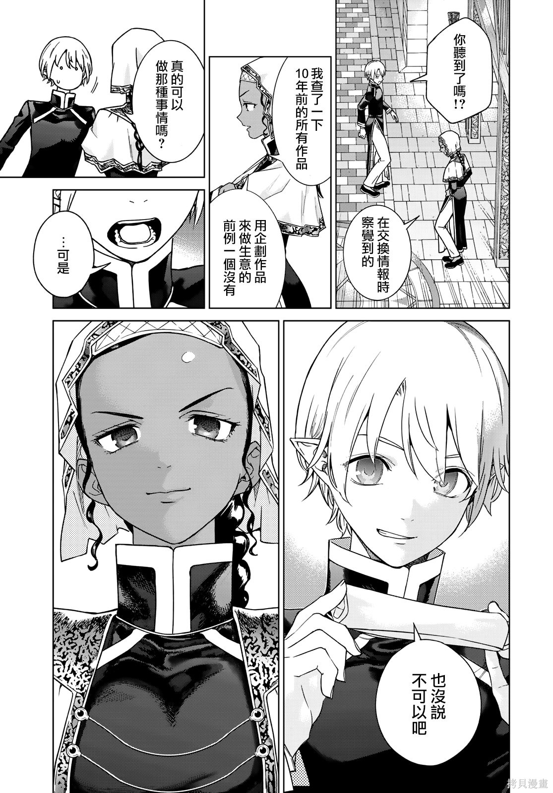 第42.3話 第11页