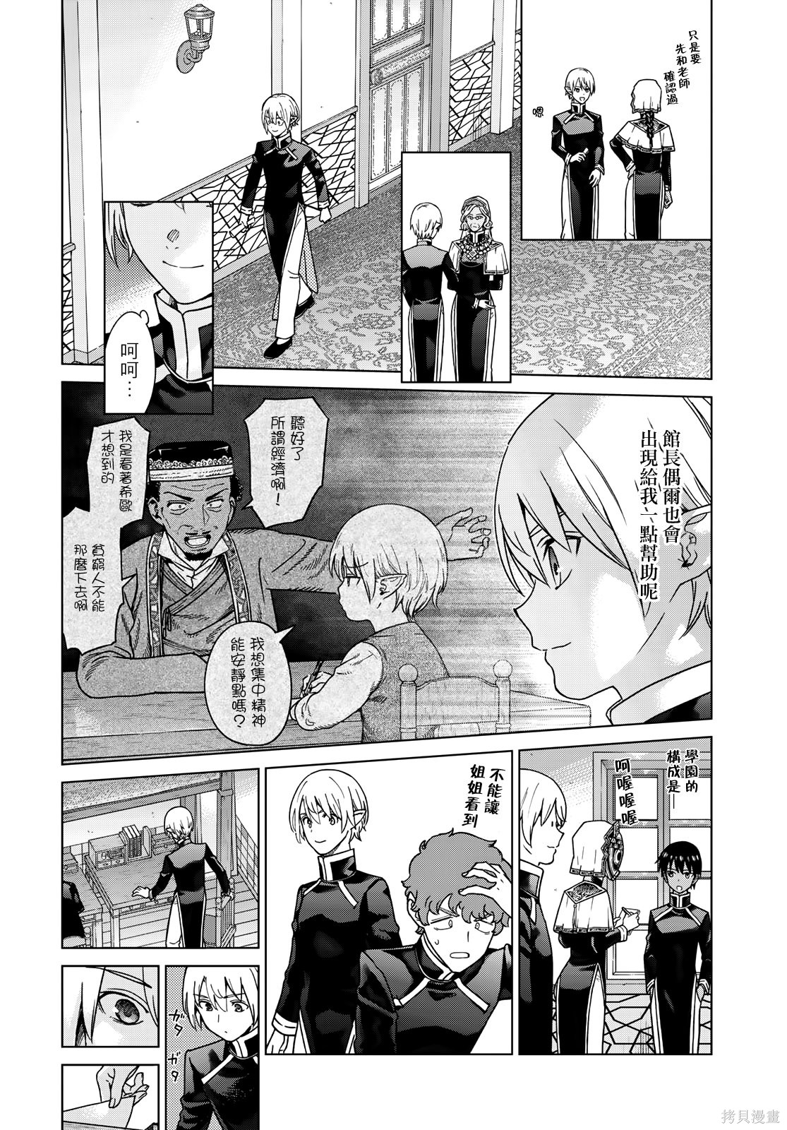 第42.3話 第12页