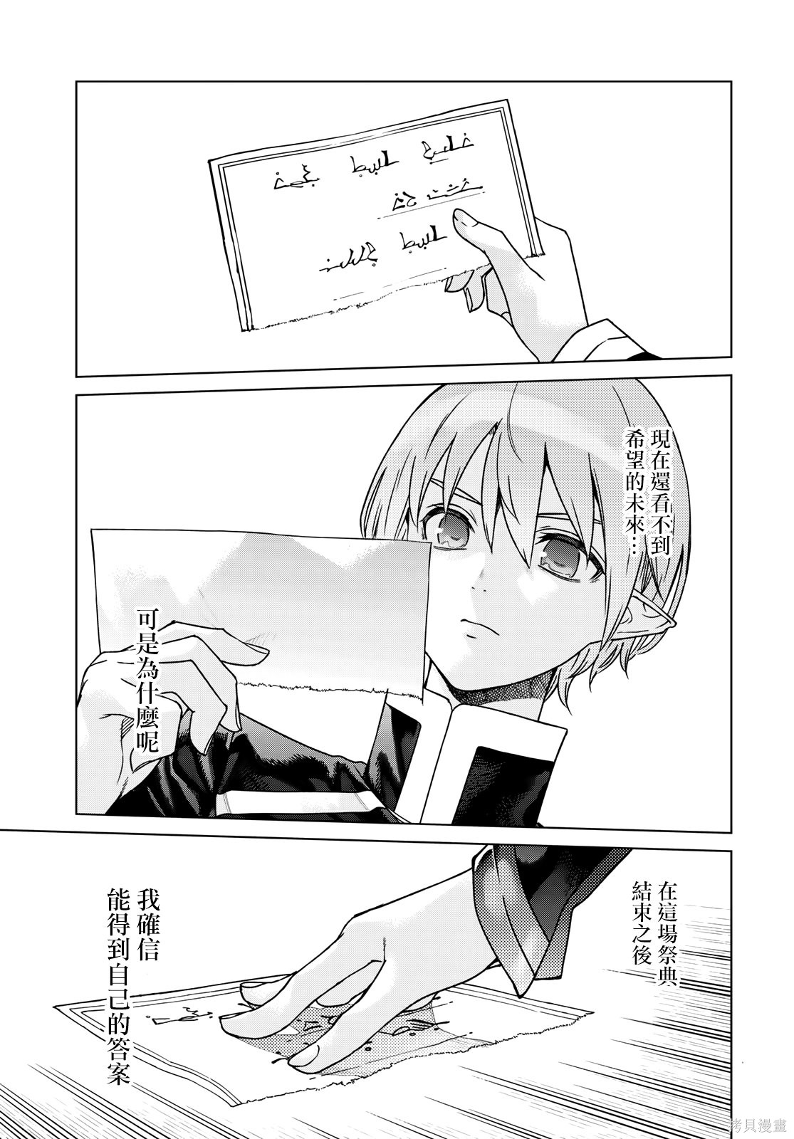 第42.3話 第13页