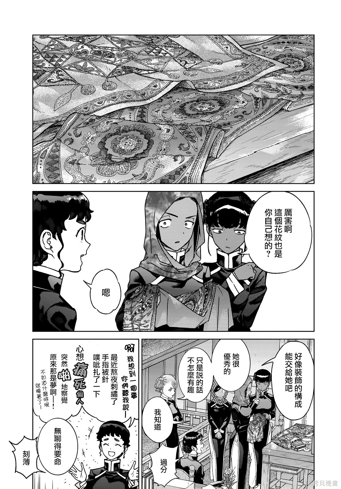 第42.3話 第15页