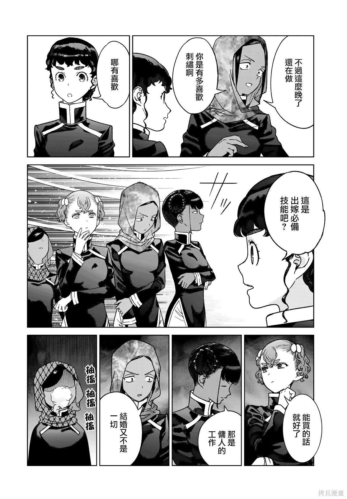 第42.3話 第16页