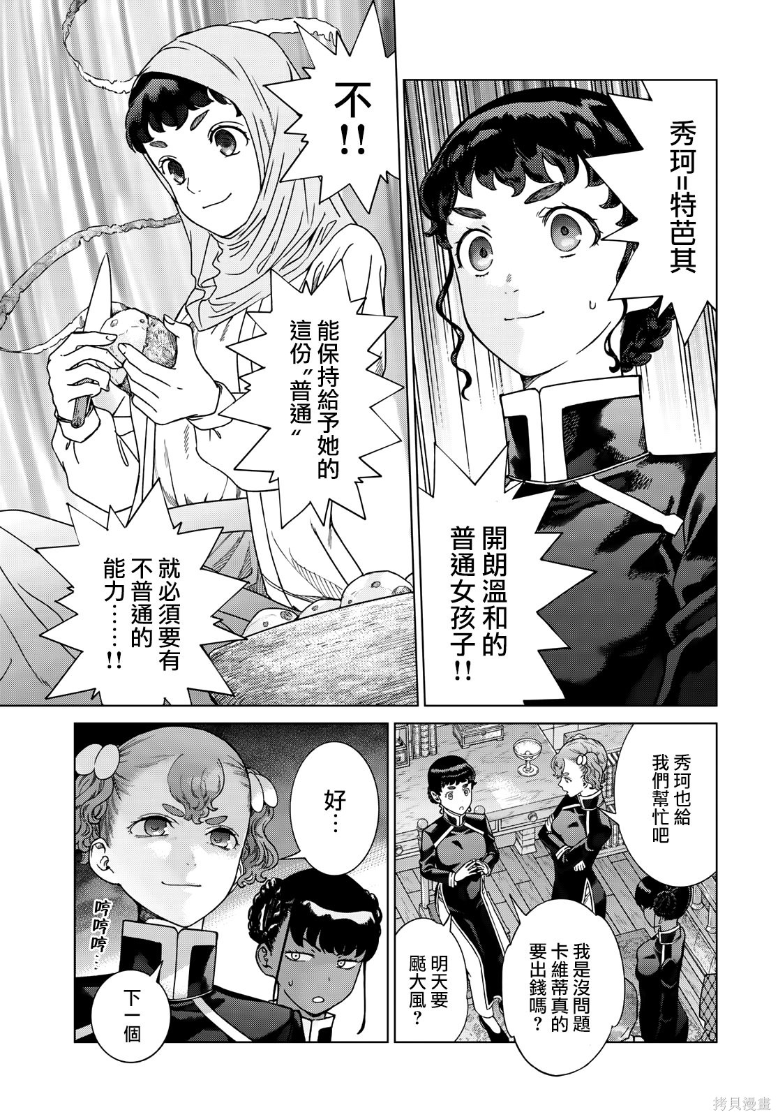 第42.3話 第17页