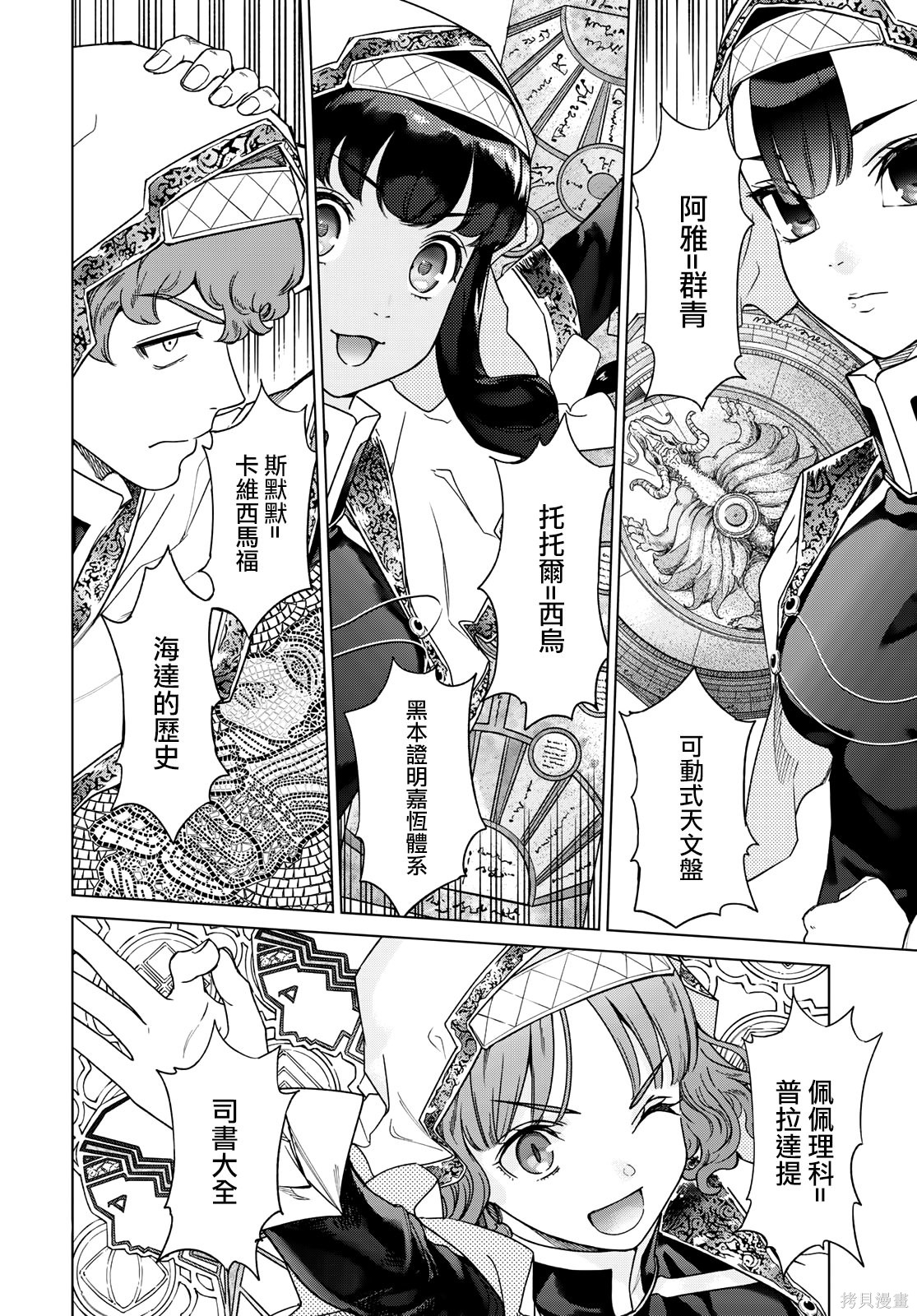 第42.3話 第20页