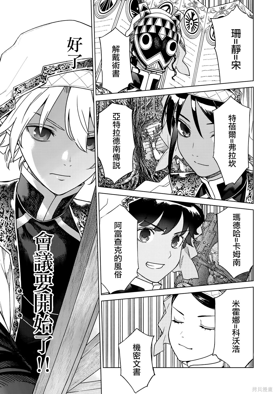 第42.3話 第21页