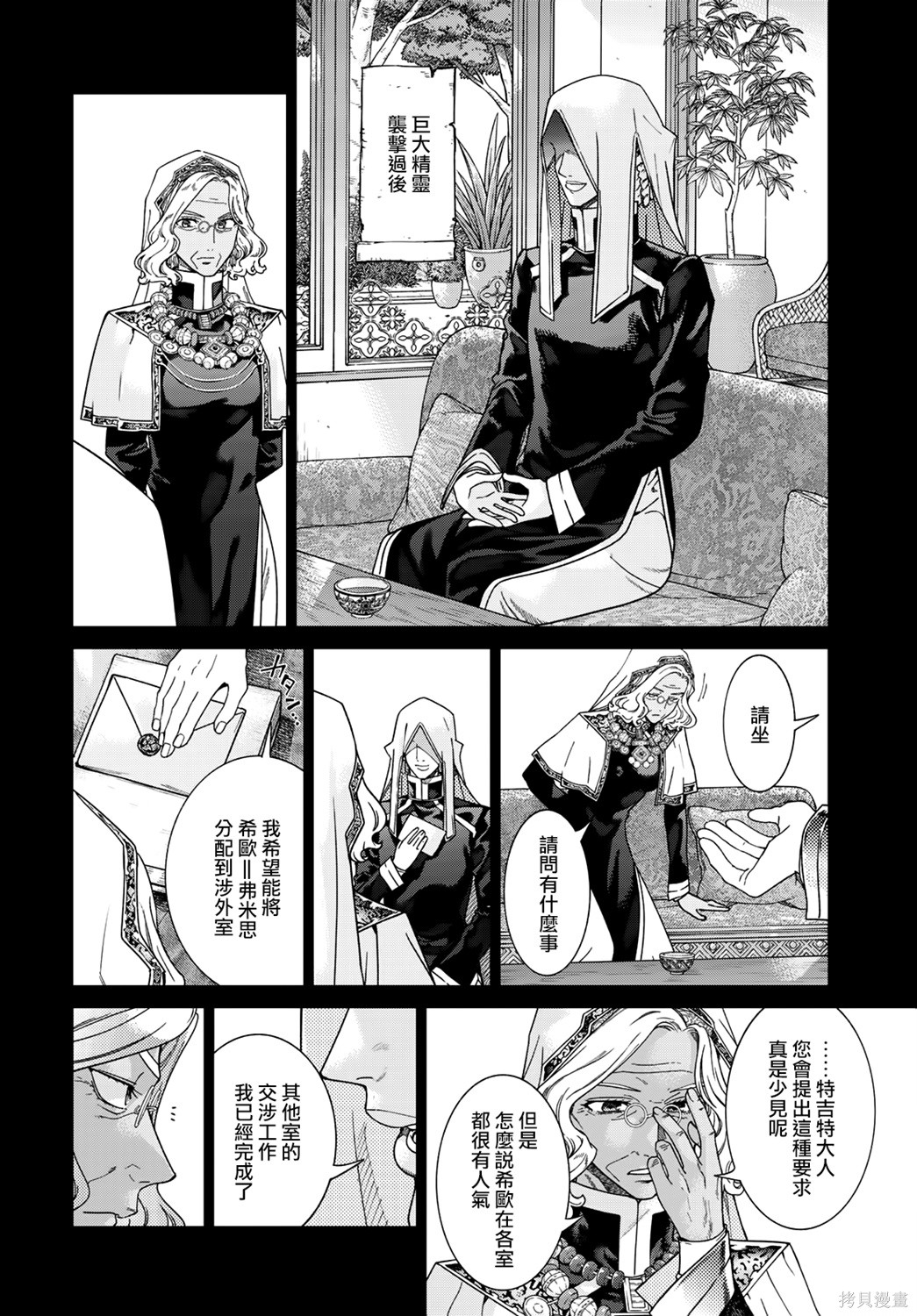 第48.1話 第4页